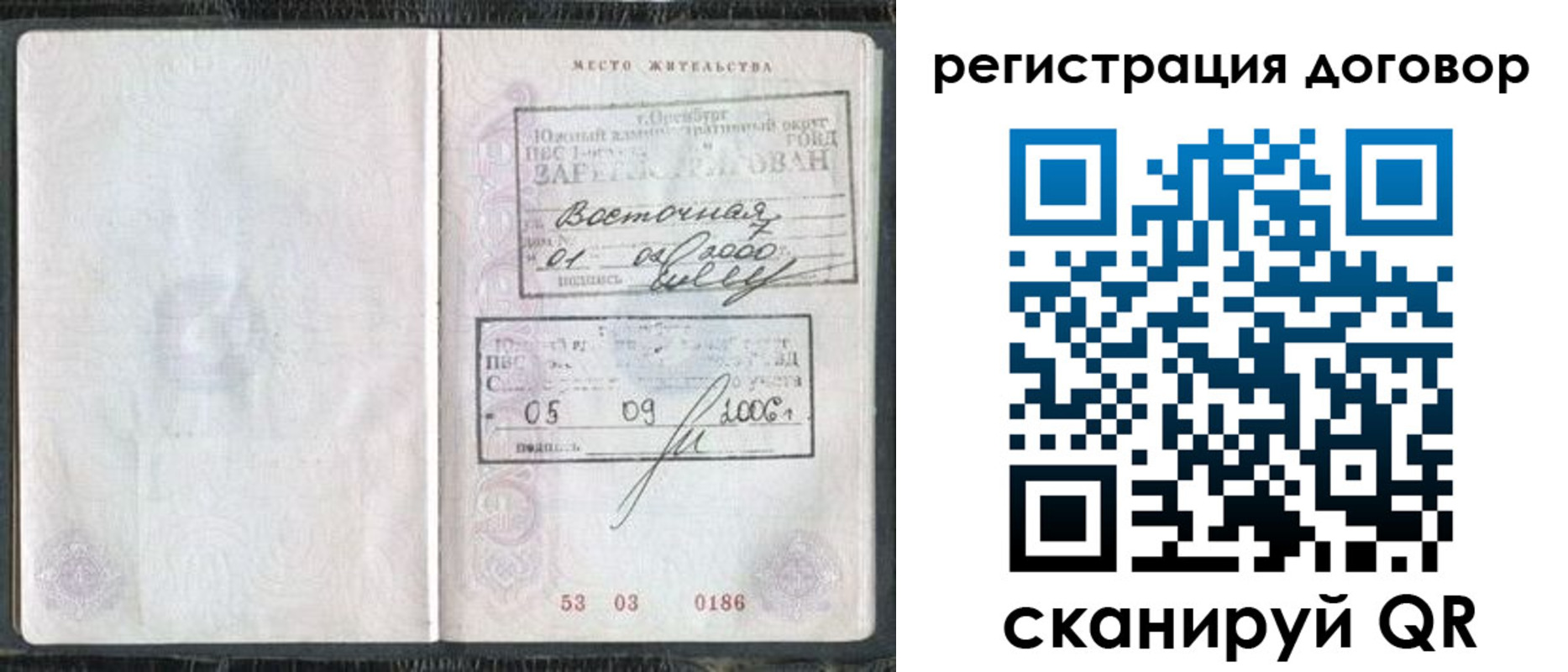 временная регистрация надежно в Иркутске
