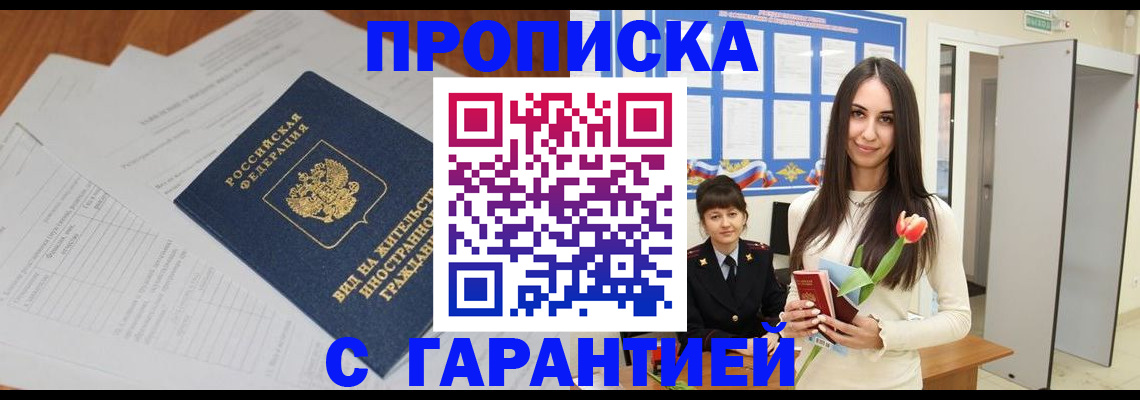 регистрация в Иркутске