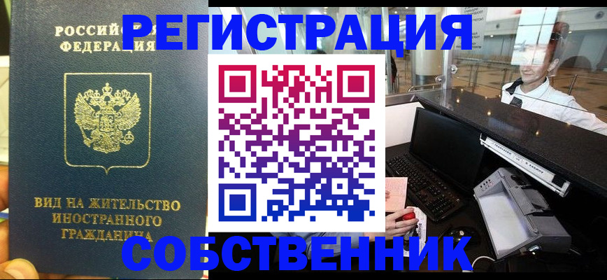 прописка законно в Иркутске