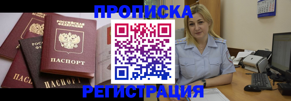 прописка ребенка в Иркутске