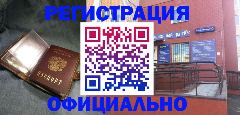 прописка от собственника в Иркутске