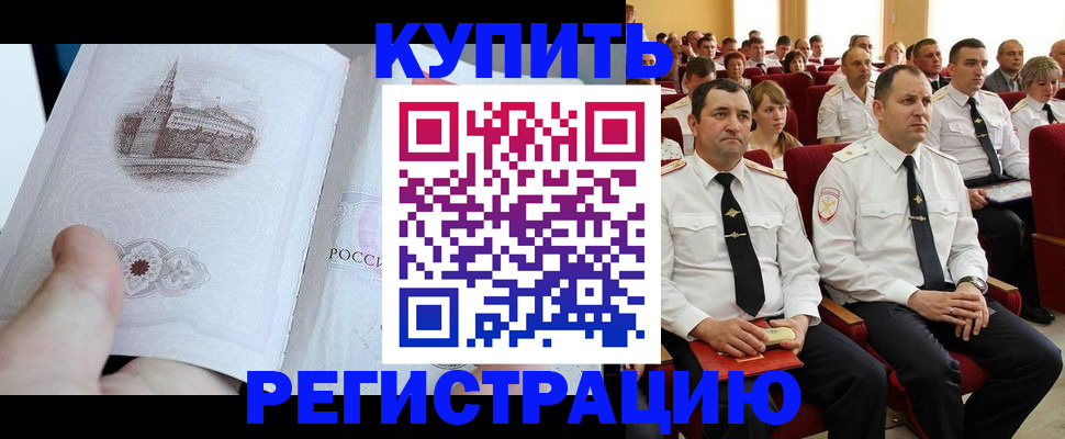 прописка в квартире в Иркутске