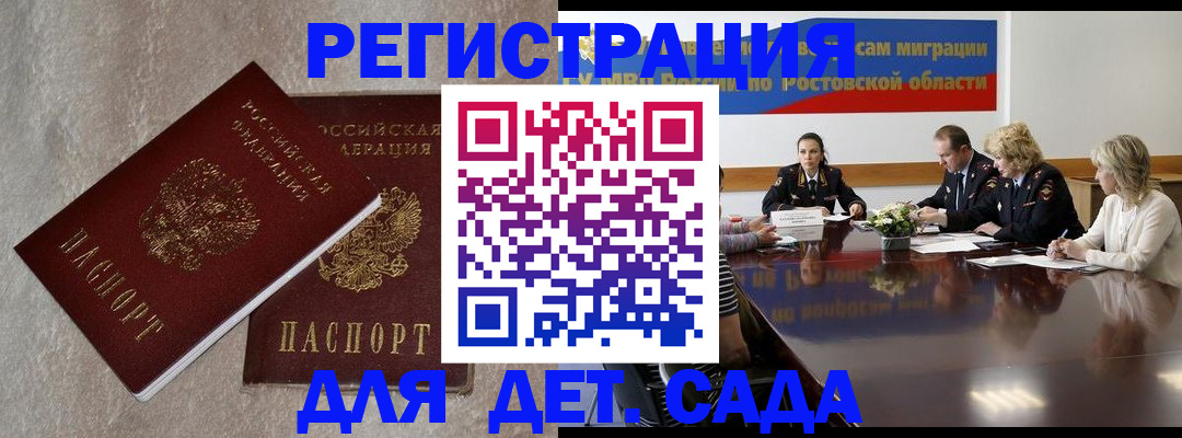 прописка 2025 в Иркутске
