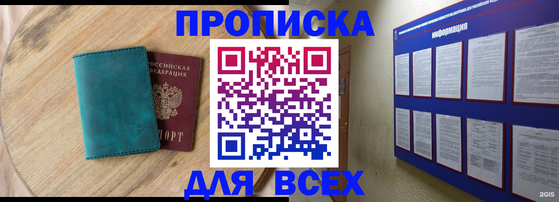 прописка для школы в Иркутске